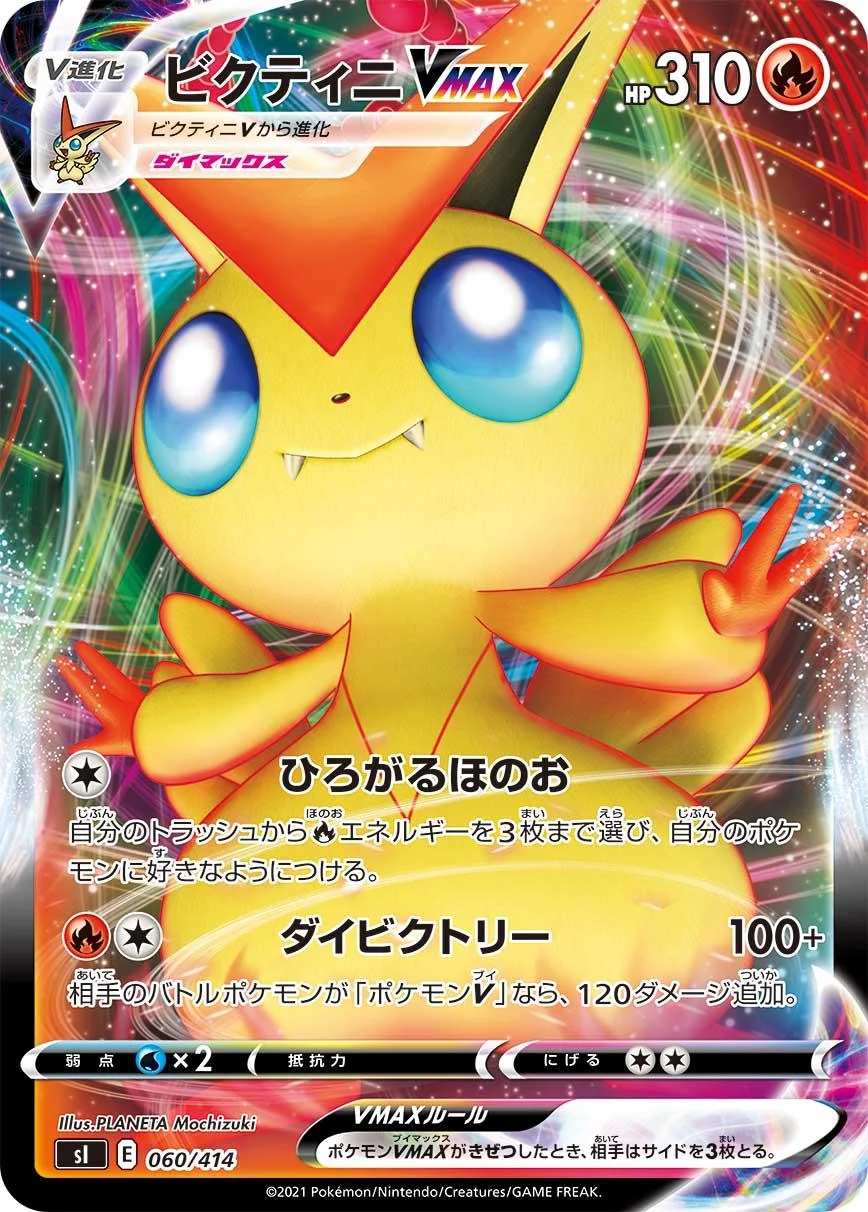 Photo of Victini Vmax 60
