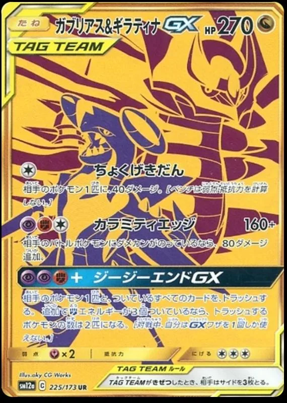 Photo of Garchomp & Giratina Gx 225