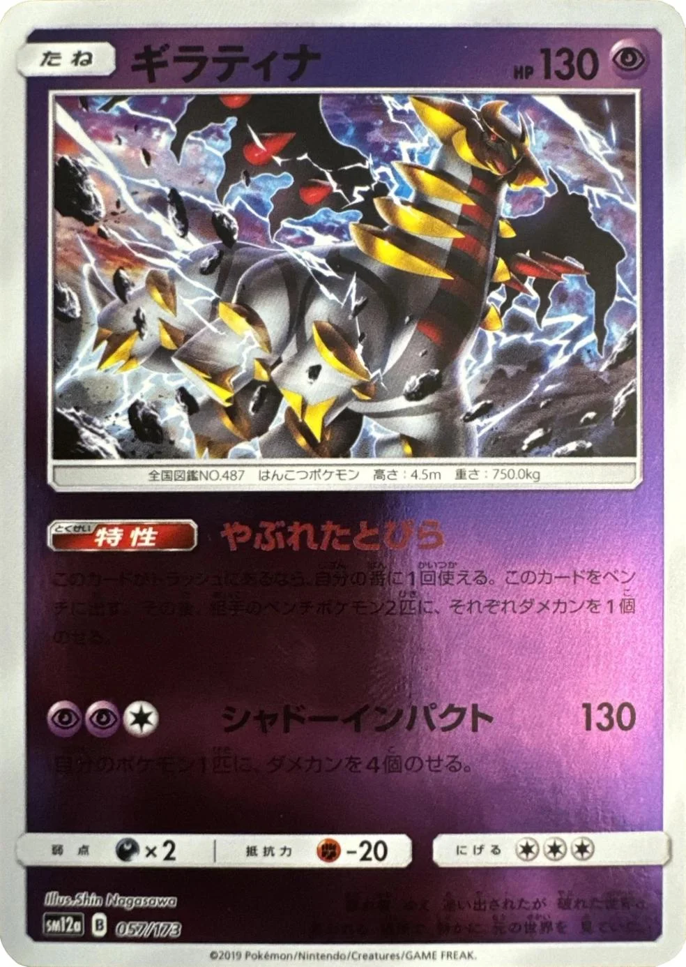 Photo of Giratina Reverse Holo 57