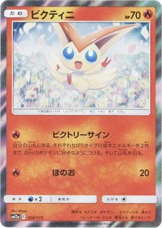 Photo of Victini 20