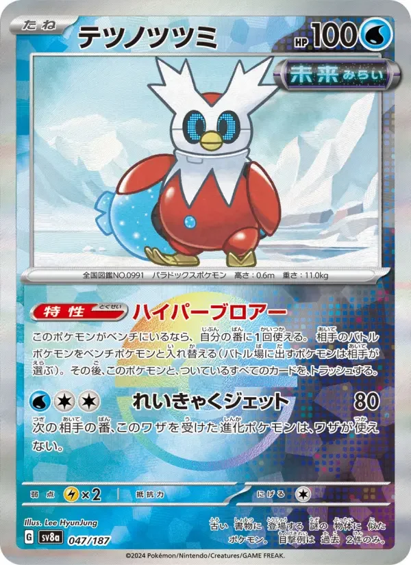 Photo of Iron Bundle Poke Ball 47