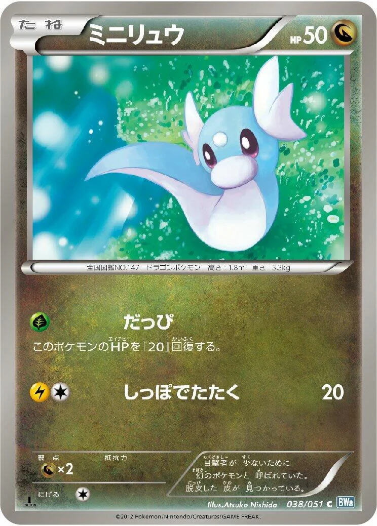 Photo of Dratini 1St Edition 38