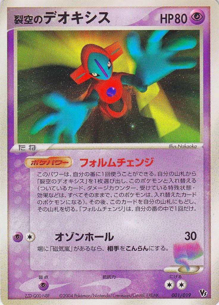 Photo of Sky Splitting Deoxys 1